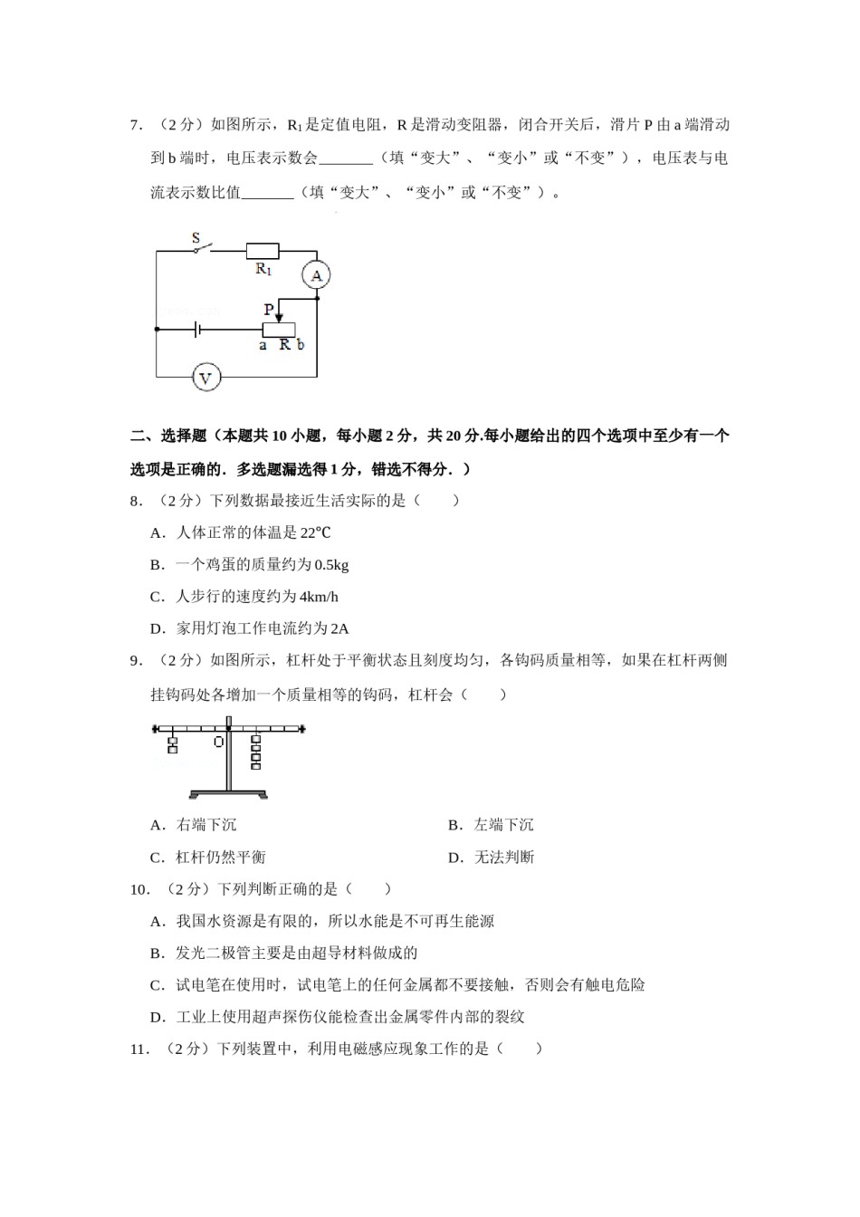 2016年辽宁省锦州市中考物理试题（空白卷）.docx_第2页