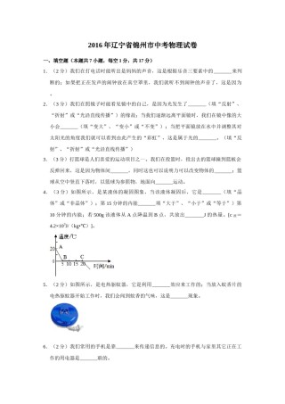 2016年辽宁省锦州市中考物理试题（空白卷）.docx