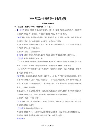 2016年辽宁省锦州市中考物理试题（解析）.doc