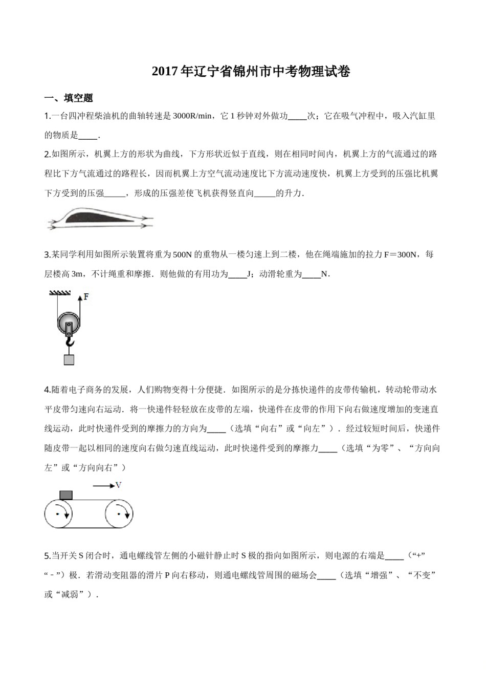2017年辽宁省锦州市中考物理试题（空白卷）.doc_第1页