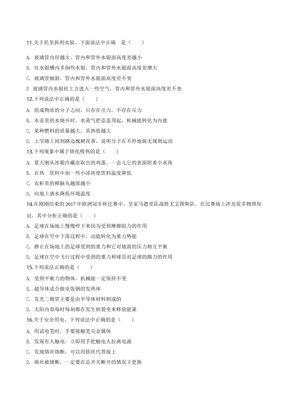 2017年辽宁省锦州市中考物理试题（空白卷）.doc_第3页