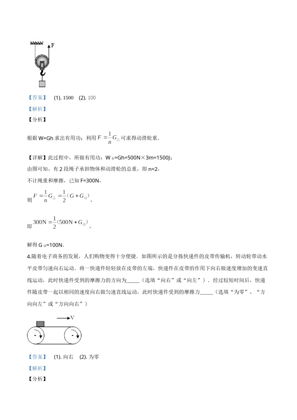 2017年辽宁省锦州市中考物理试题（解析）.doc_第2页