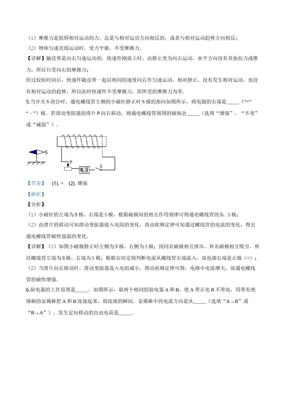 2017年辽宁省锦州市中考物理试题（解析）.doc_第3页