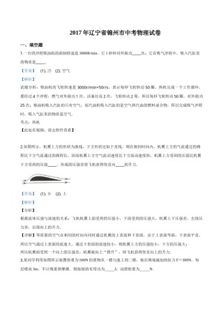 2017年辽宁省锦州市中考物理试题（解析）.doc