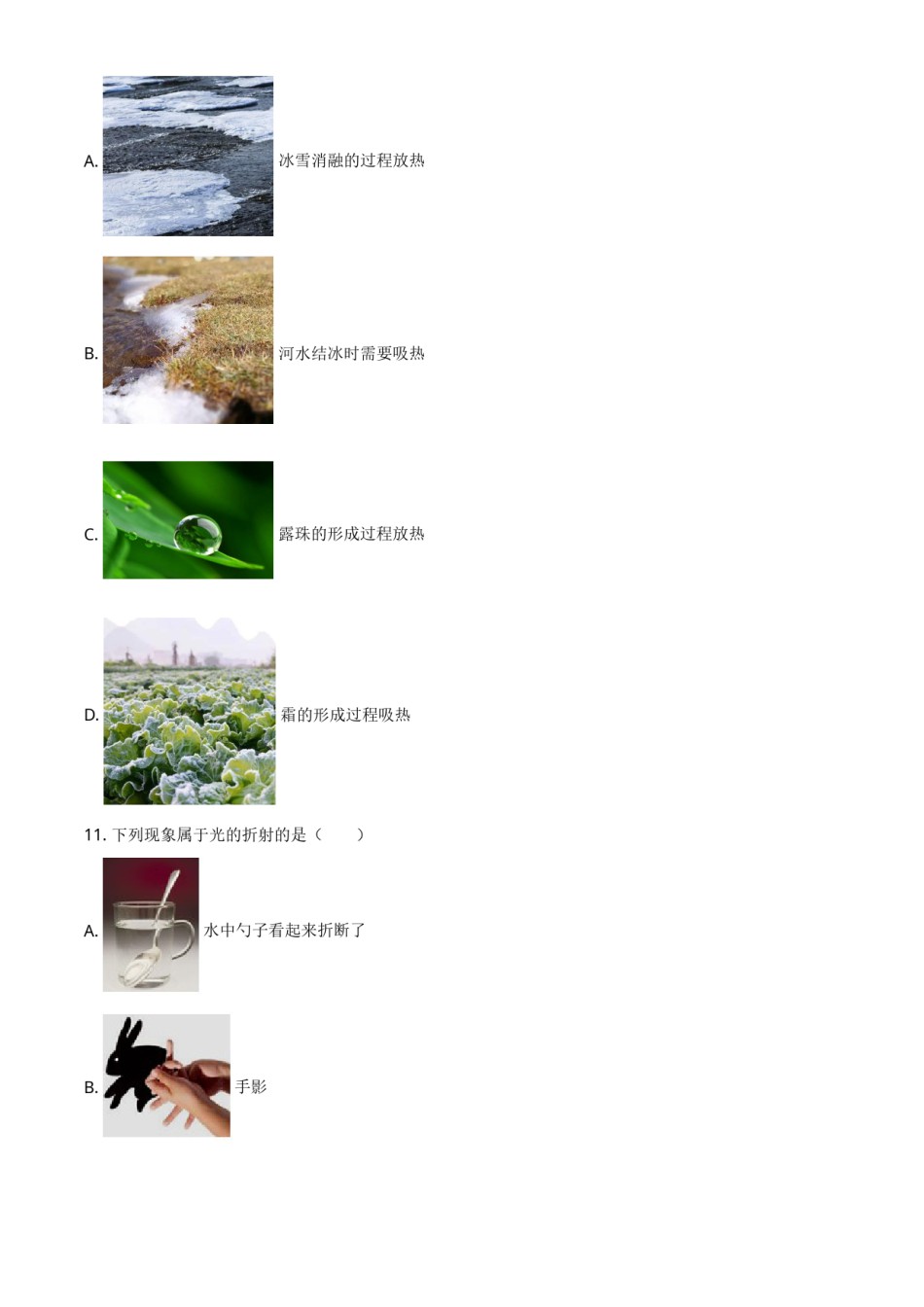 2018年辽宁省锦州市中考物理试题（空白卷）.doc_第3页