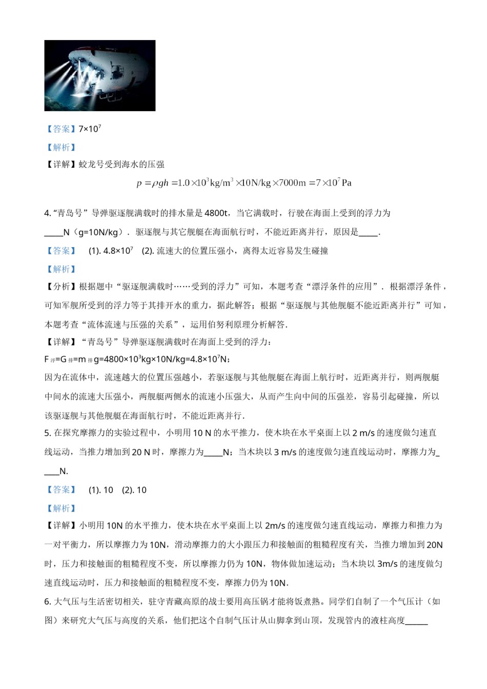 2018年辽宁省锦州市中考物理试题（解析）.doc_第2页
