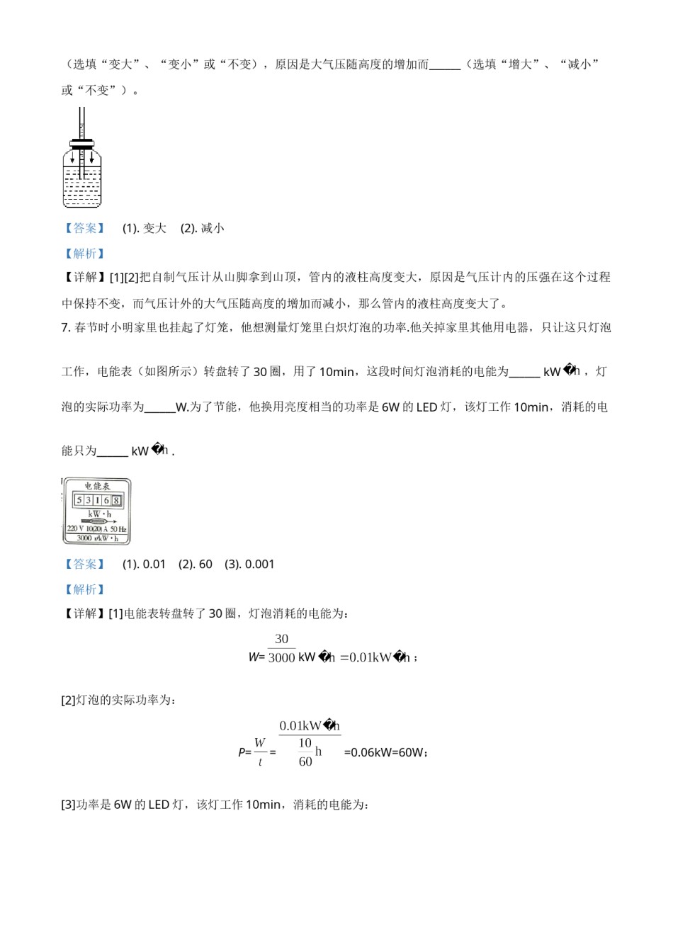 2018年辽宁省锦州市中考物理试题（解析）.doc_第3页