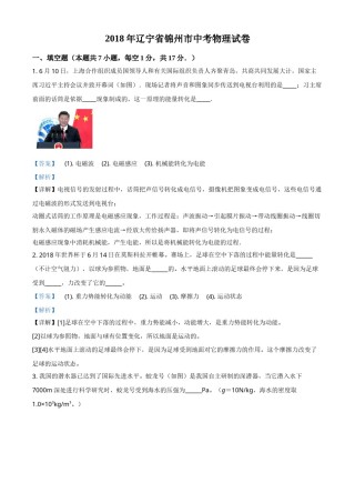 2018年辽宁省锦州市中考物理试题（解析）.doc