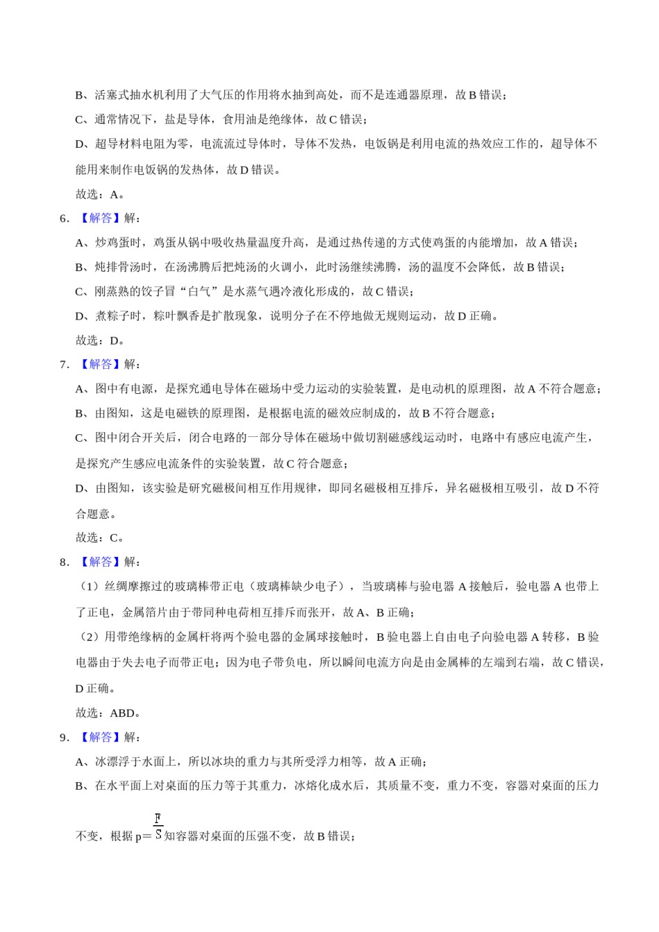 2019年辽宁省锦州市中考物理试题（解析）.docx_第2页