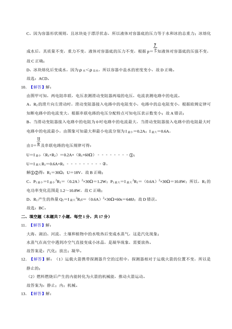 2019年辽宁省锦州市中考物理试题（解析）.docx_第3页