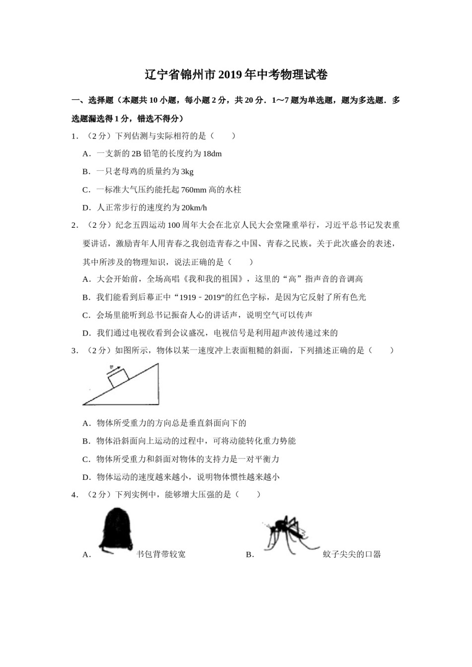 2019年辽宁省锦州市中考物理试题（空白卷）.docx_第1页