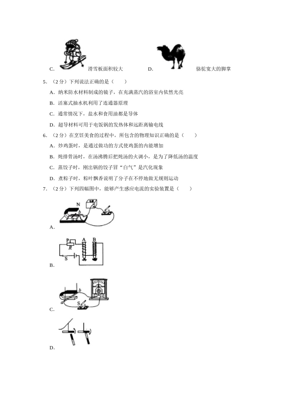 2019年辽宁省锦州市中考物理试题（空白卷）.docx_第2页