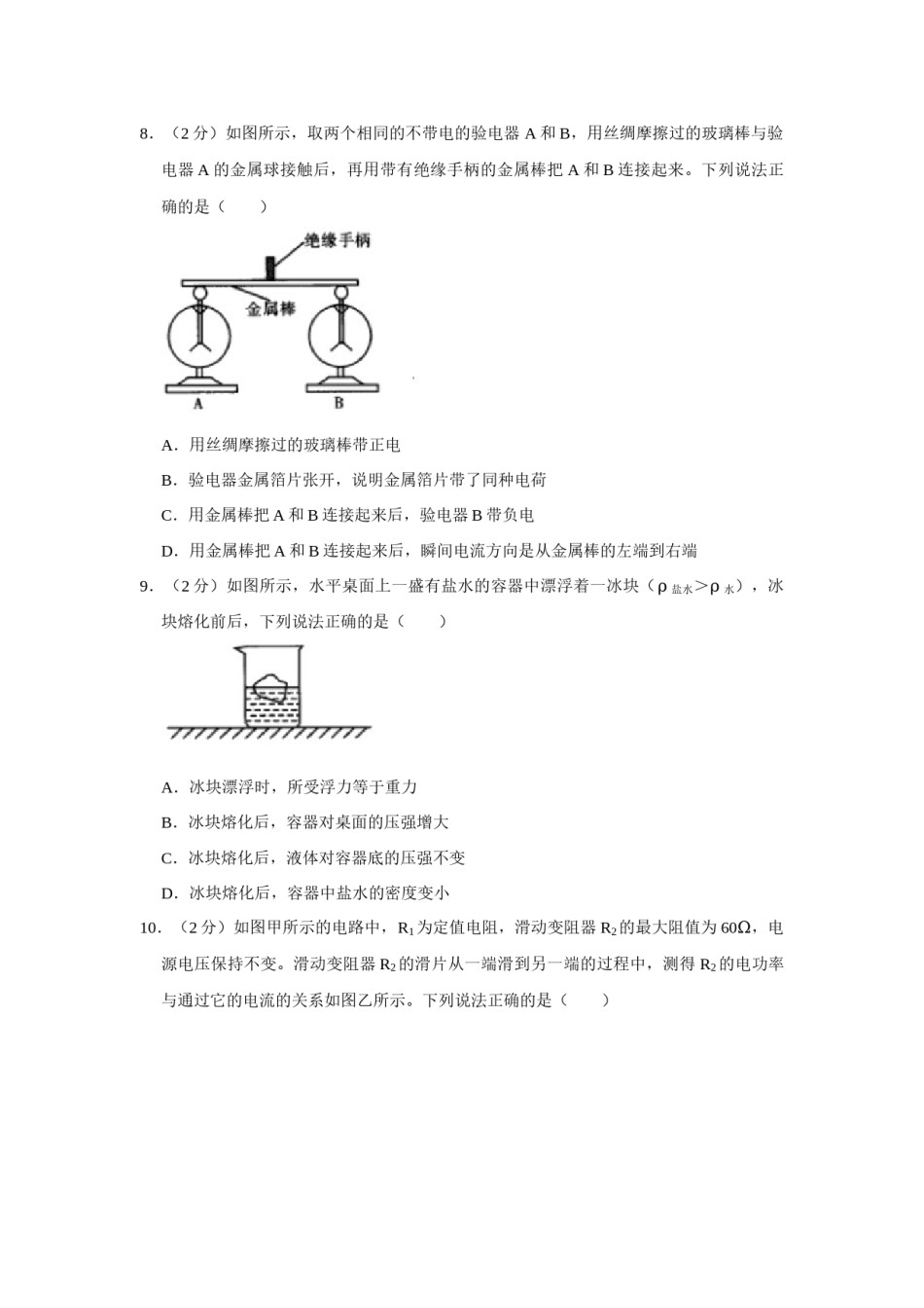 2019年辽宁省锦州市中考物理试题（空白卷）.docx_第3页