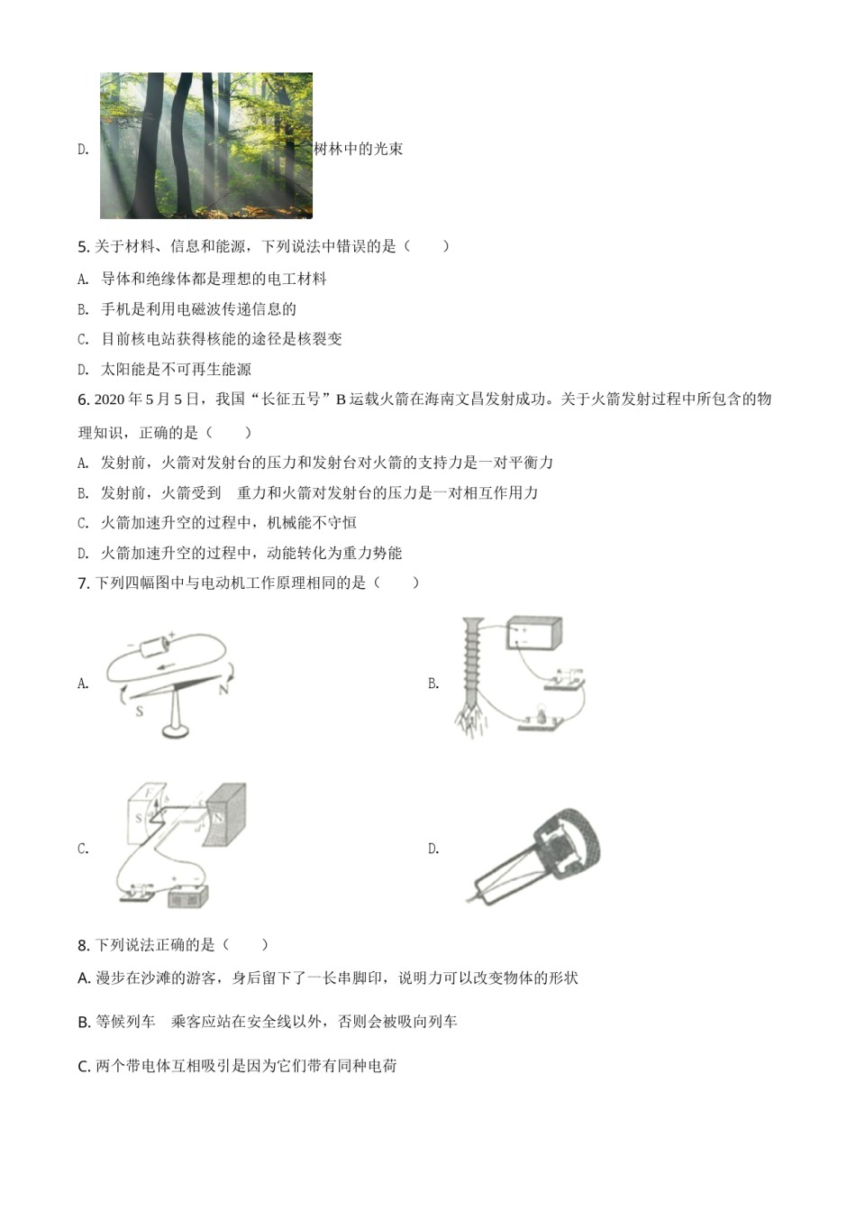 2020年辽宁省锦州市中考物理试题（学生版）.doc_第2页