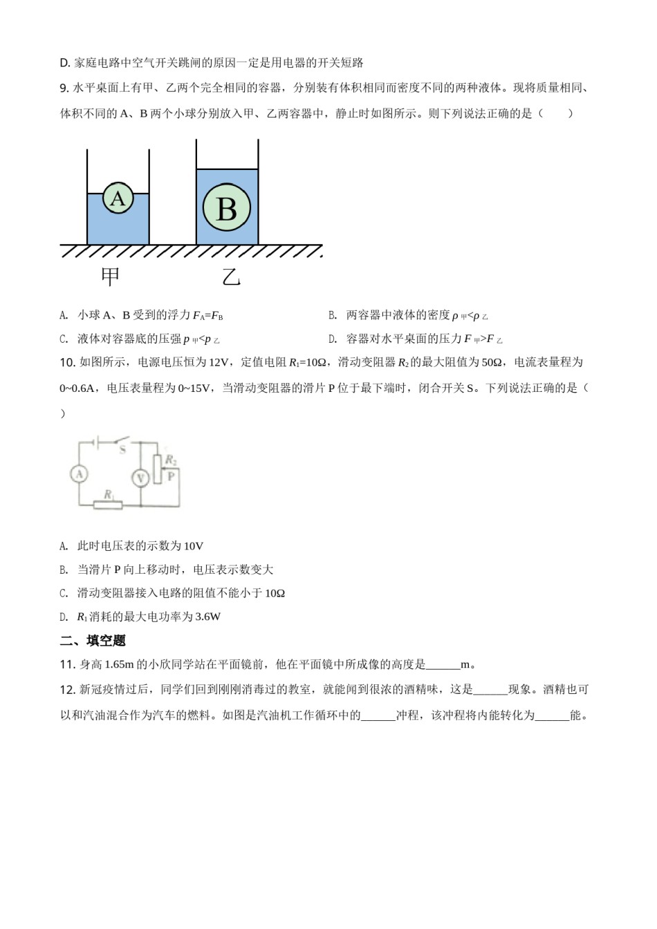 2020年辽宁省锦州市中考物理试题（学生版）.doc_第3页