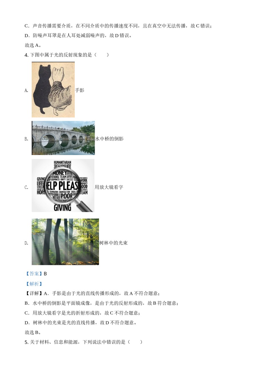 2020年辽宁省锦州市中考物理试题（解析）.doc_第2页