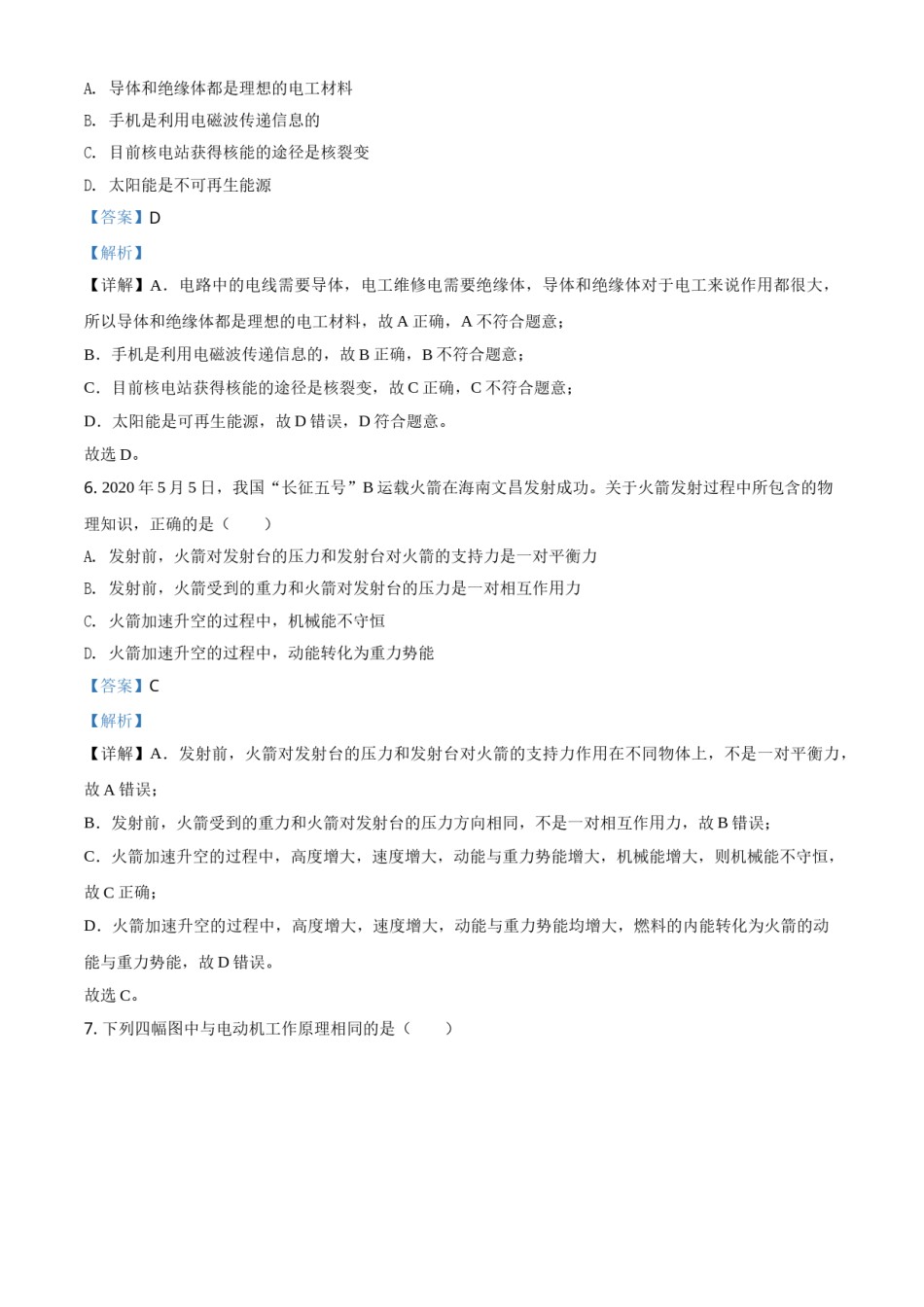 2020年辽宁省锦州市中考物理试题（解析）.doc_第3页