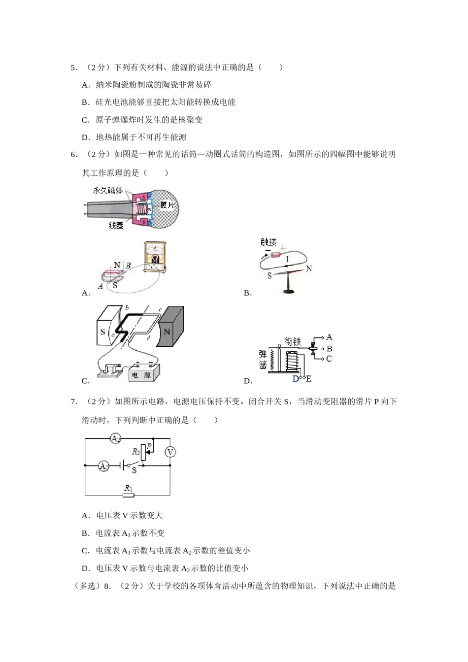 2021年辽宁省锦州市中考物理试题（空白卷）.docx_第2页