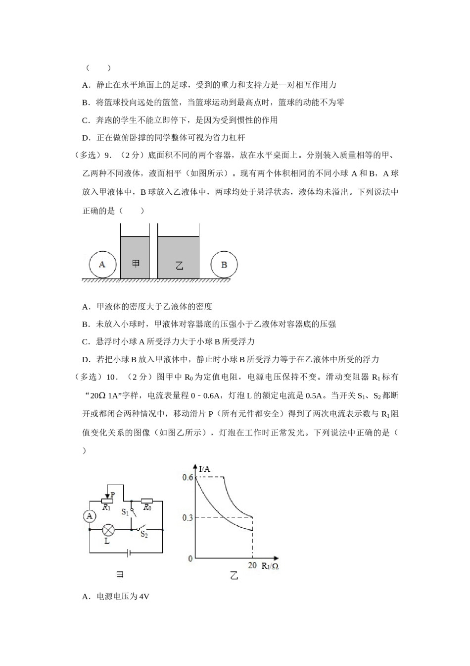 2021年辽宁省锦州市中考物理试题（空白卷）.docx_第3页