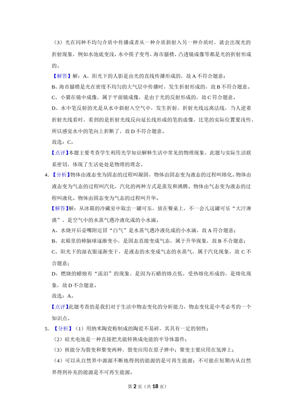 2021年辽宁省锦州市中考物理试题（解析）.doc_第2页