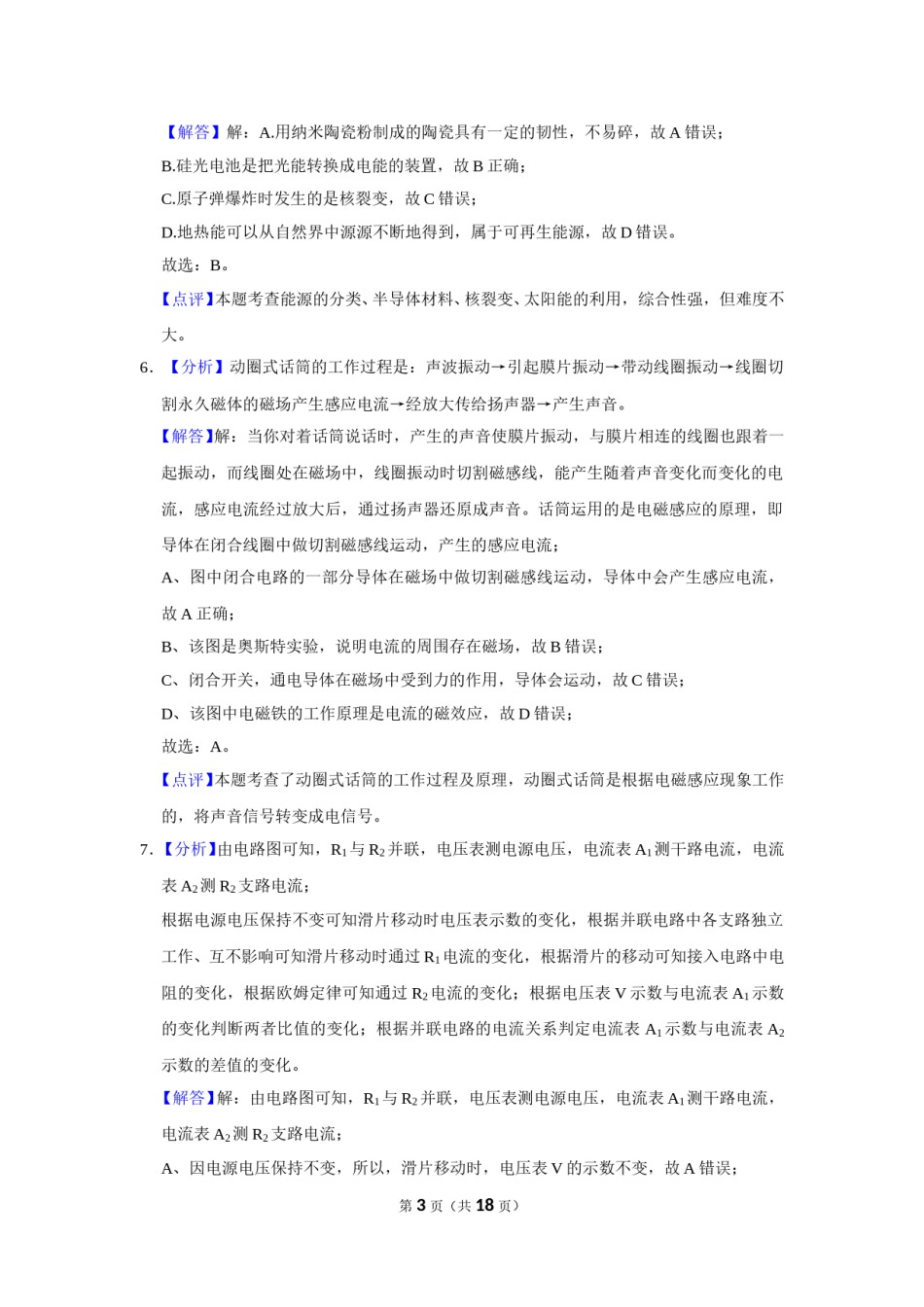 2021年辽宁省锦州市中考物理试题（解析）.doc_第3页