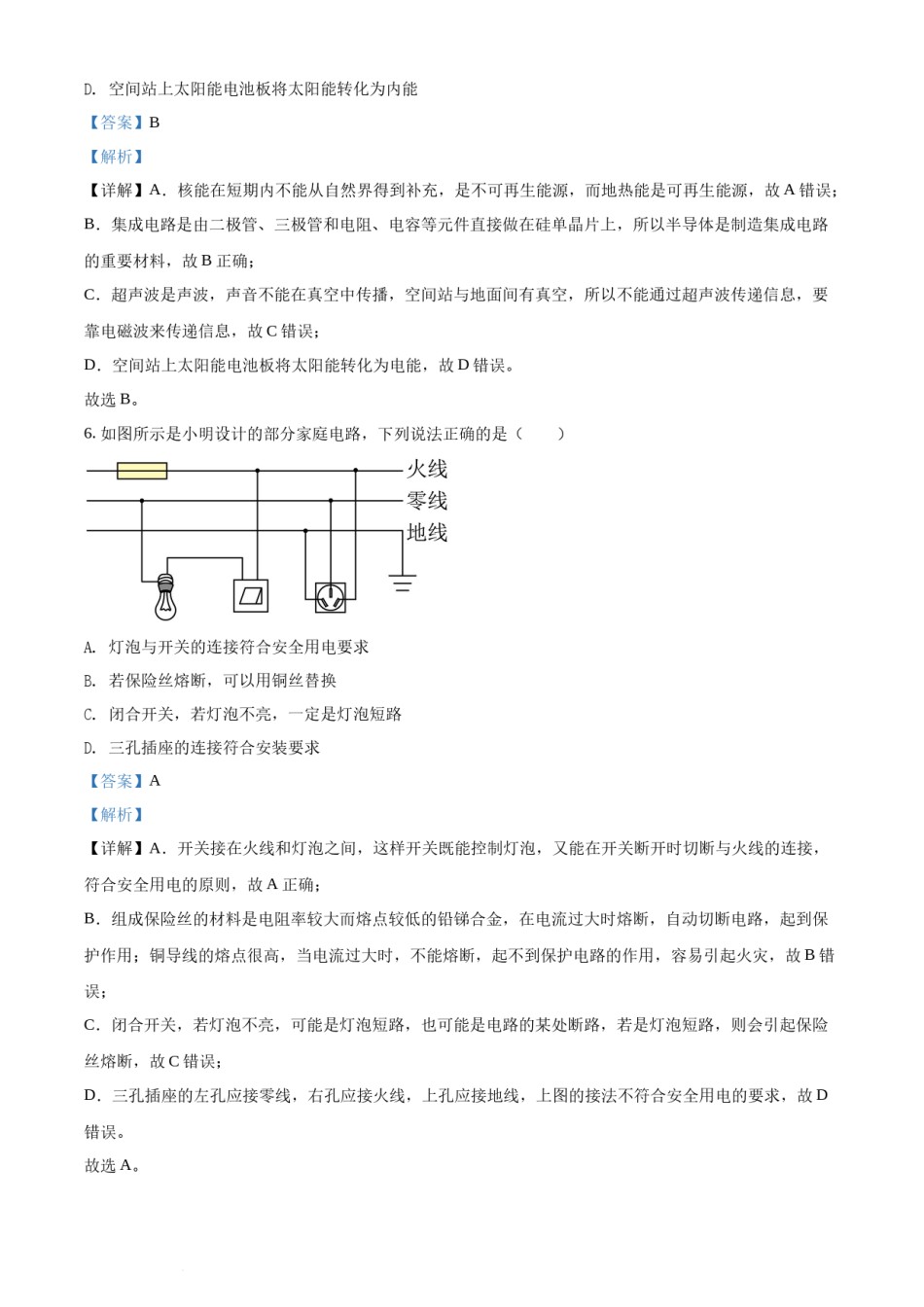 2022年辽宁省锦州市中考物理试题（解析版）.docx_第3页