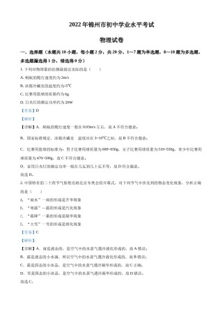 2022年辽宁省锦州市中考物理试题（解析版）.docx