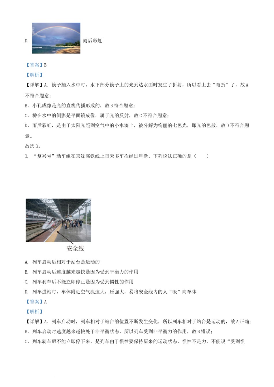 2022年辽宁省阜新市中考物理试题（解析版）.docx_第2页
