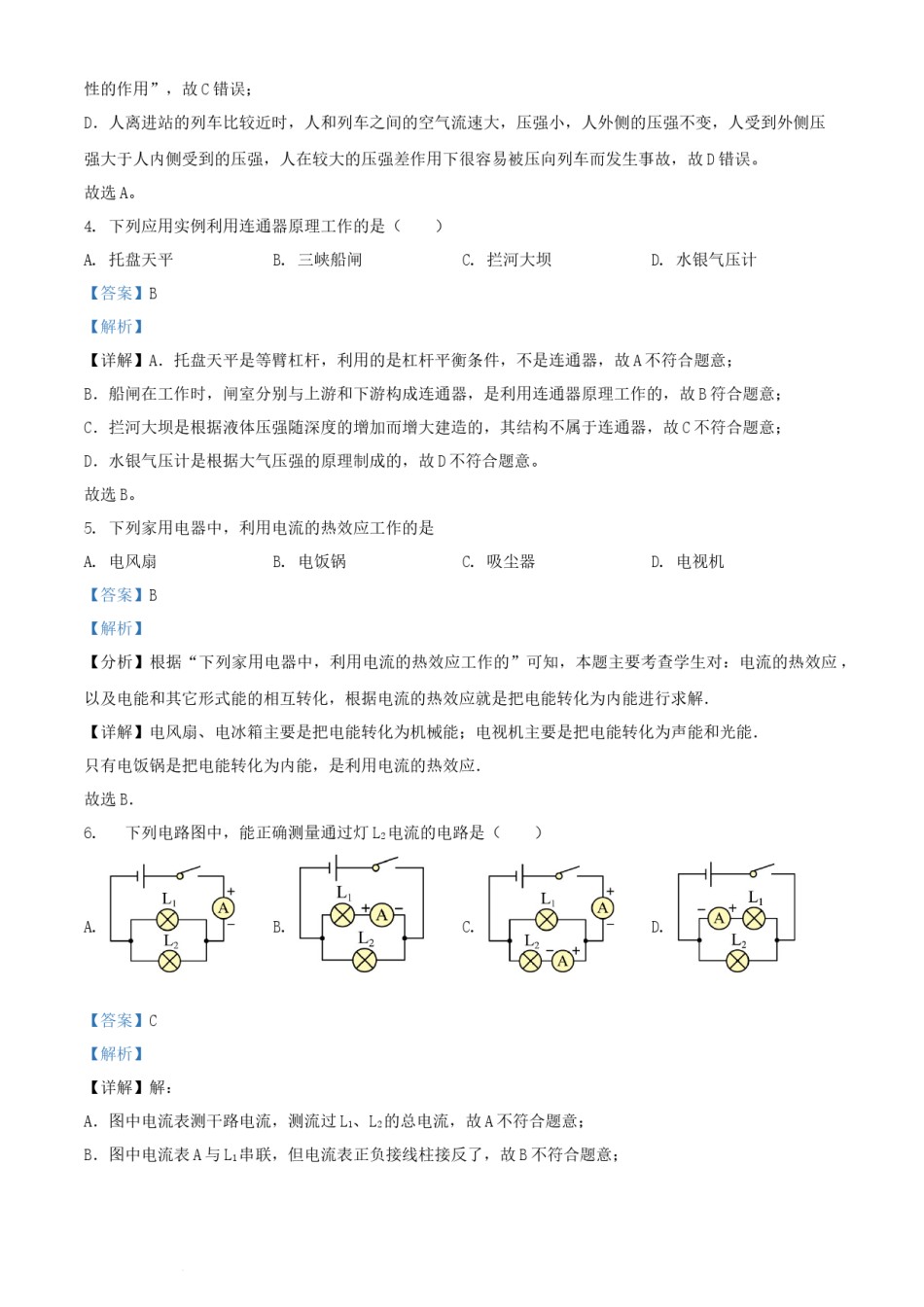 2022年辽宁省阜新市中考物理试题（解析版）.docx_第3页