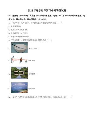 2022年辽宁省阜新市中考物理试题（原卷版）.docx