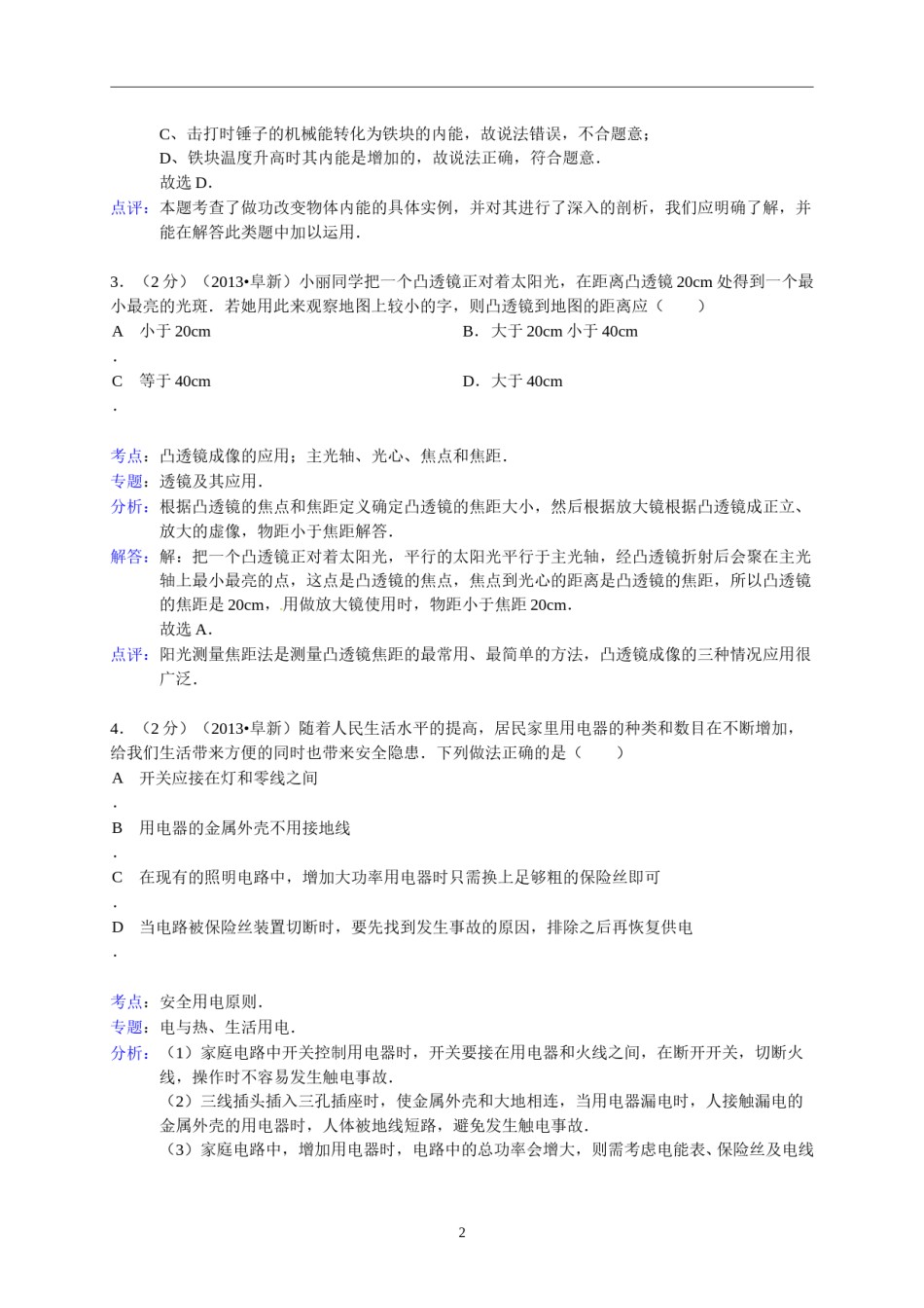 辽宁省阜新市2013年中考物理试卷（含答案）.doc_第2页