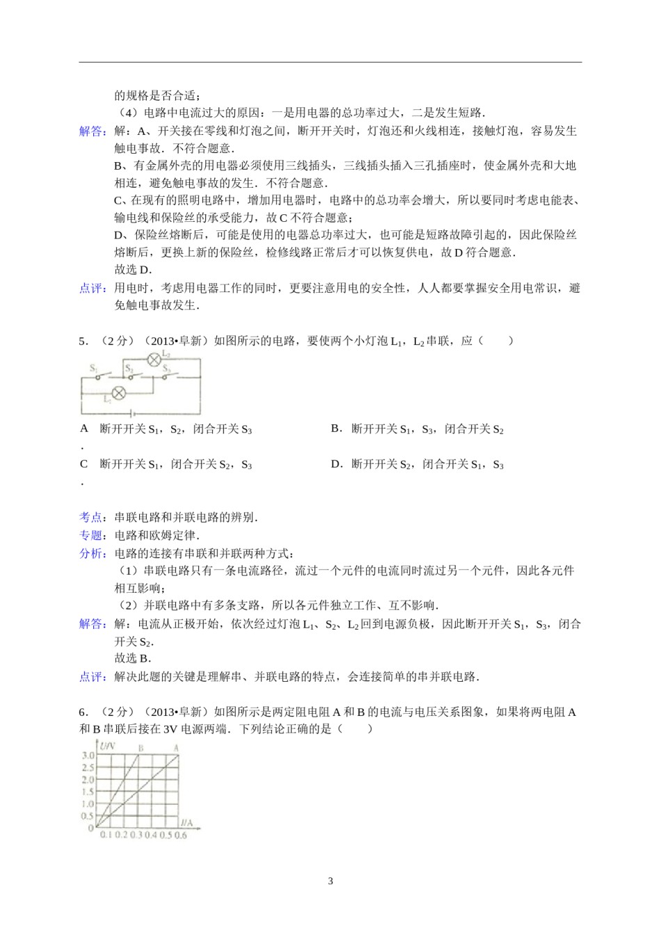 辽宁省阜新市2013年中考物理试卷（含答案）.doc_第3页