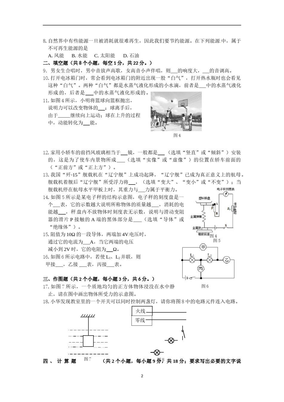 辽宁省阜新市2014年中考物理试题（含答案）.doc_第2页