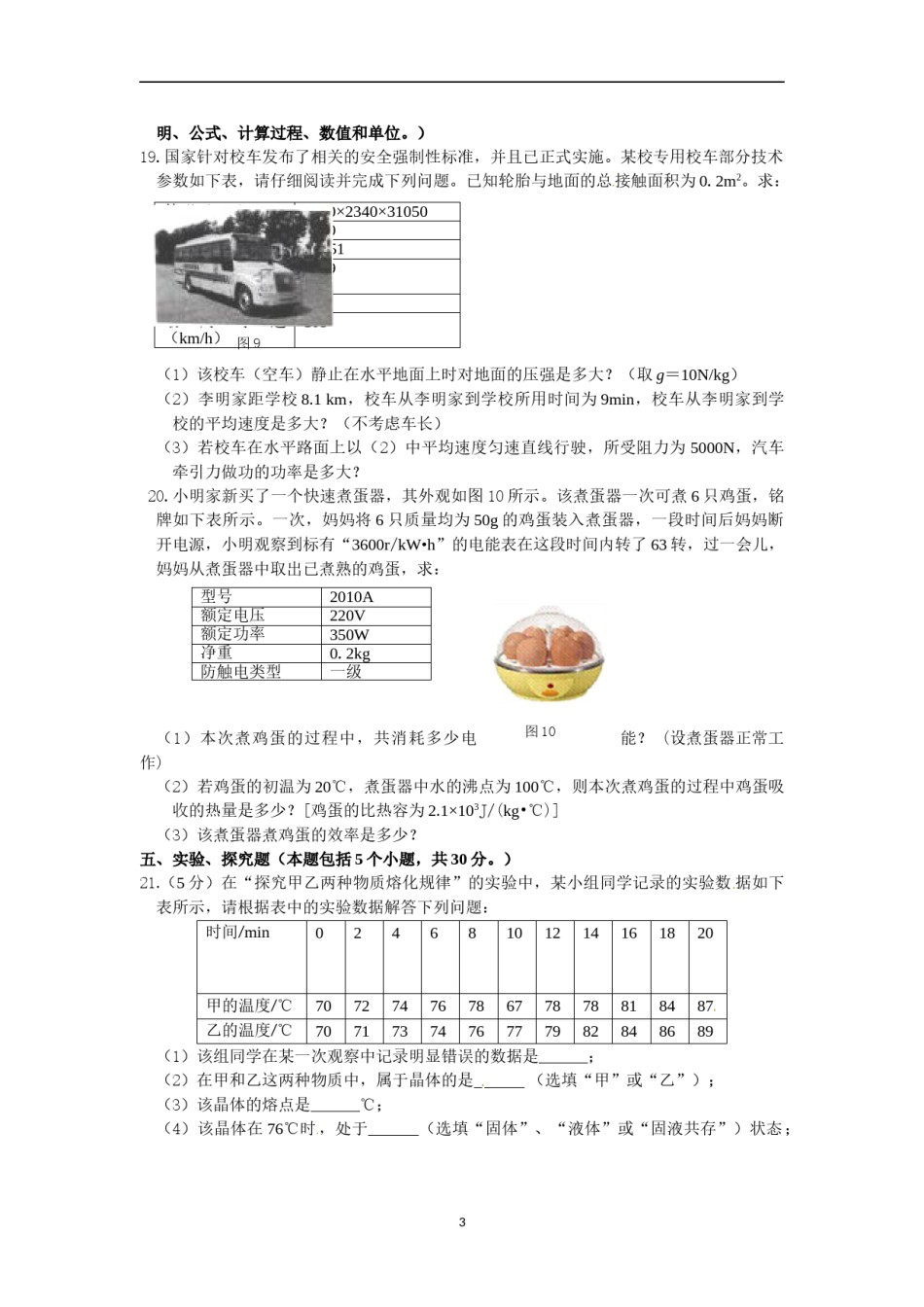 辽宁省阜新市2014年中考物理试题（含答案）.doc_第3页