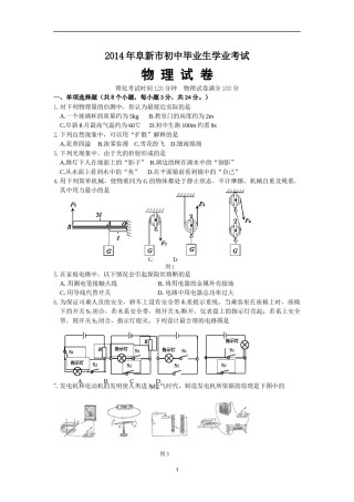 辽宁省阜新市2014年中考物理试题（含答案）.doc