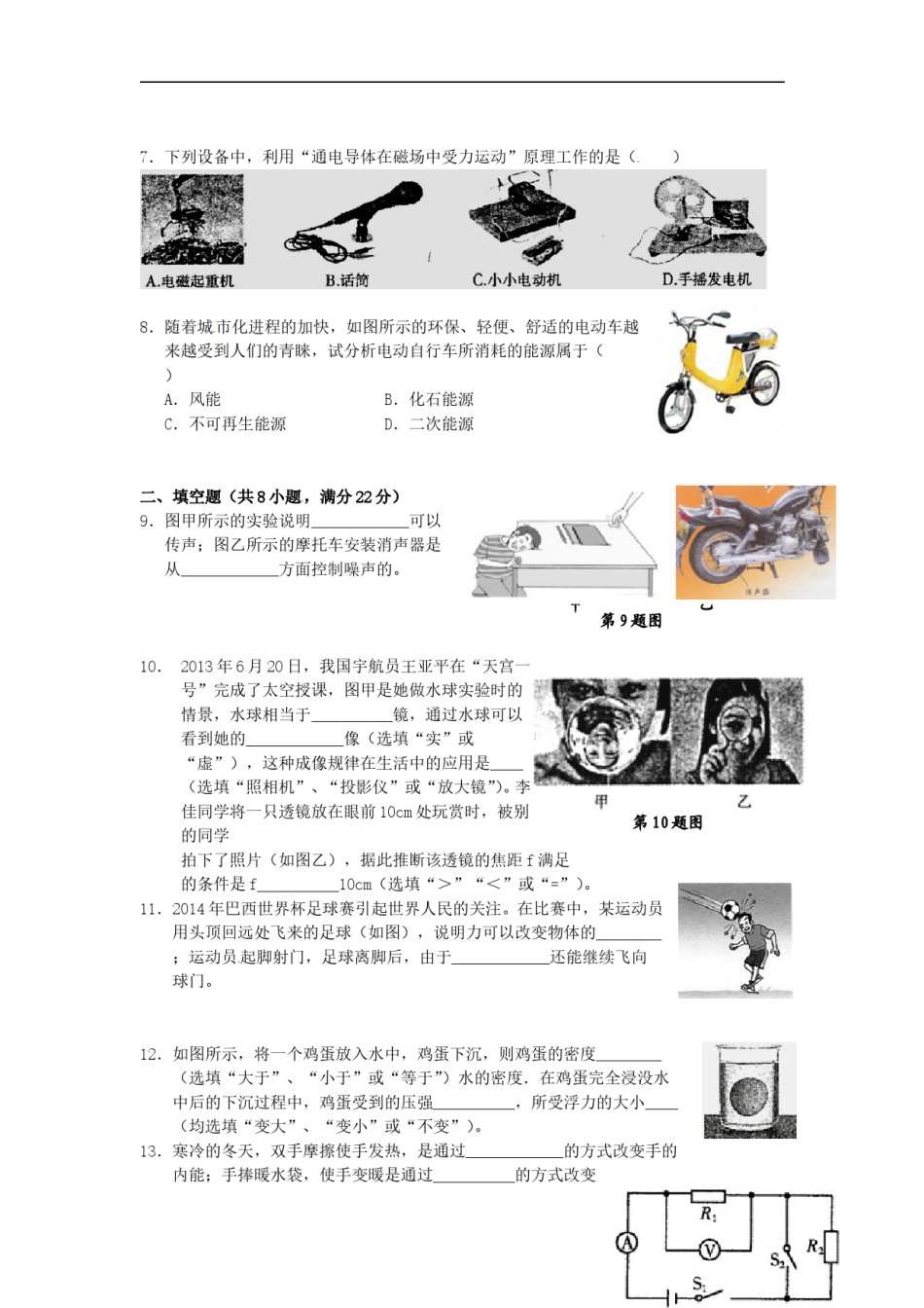 辽宁省阜新市2015年中考物理真题试题（含扫描答案）.doc_第2页