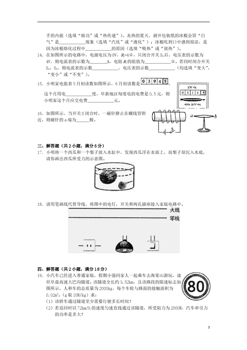辽宁省阜新市2015年中考物理真题试题（含扫描答案）.doc_第3页