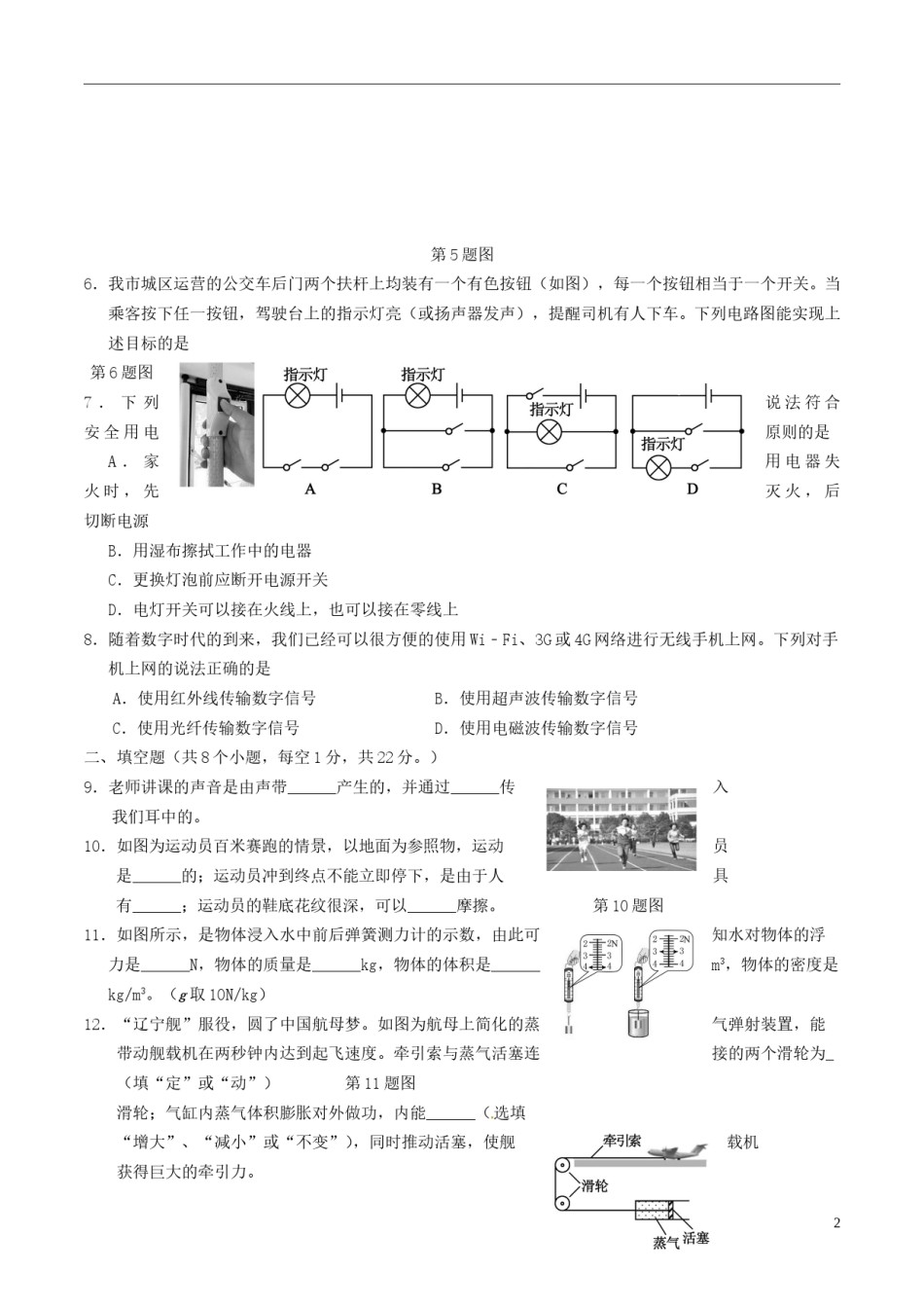 辽宁省阜新市2016年中考物理真题试题（含答案）.DOC_第2页
