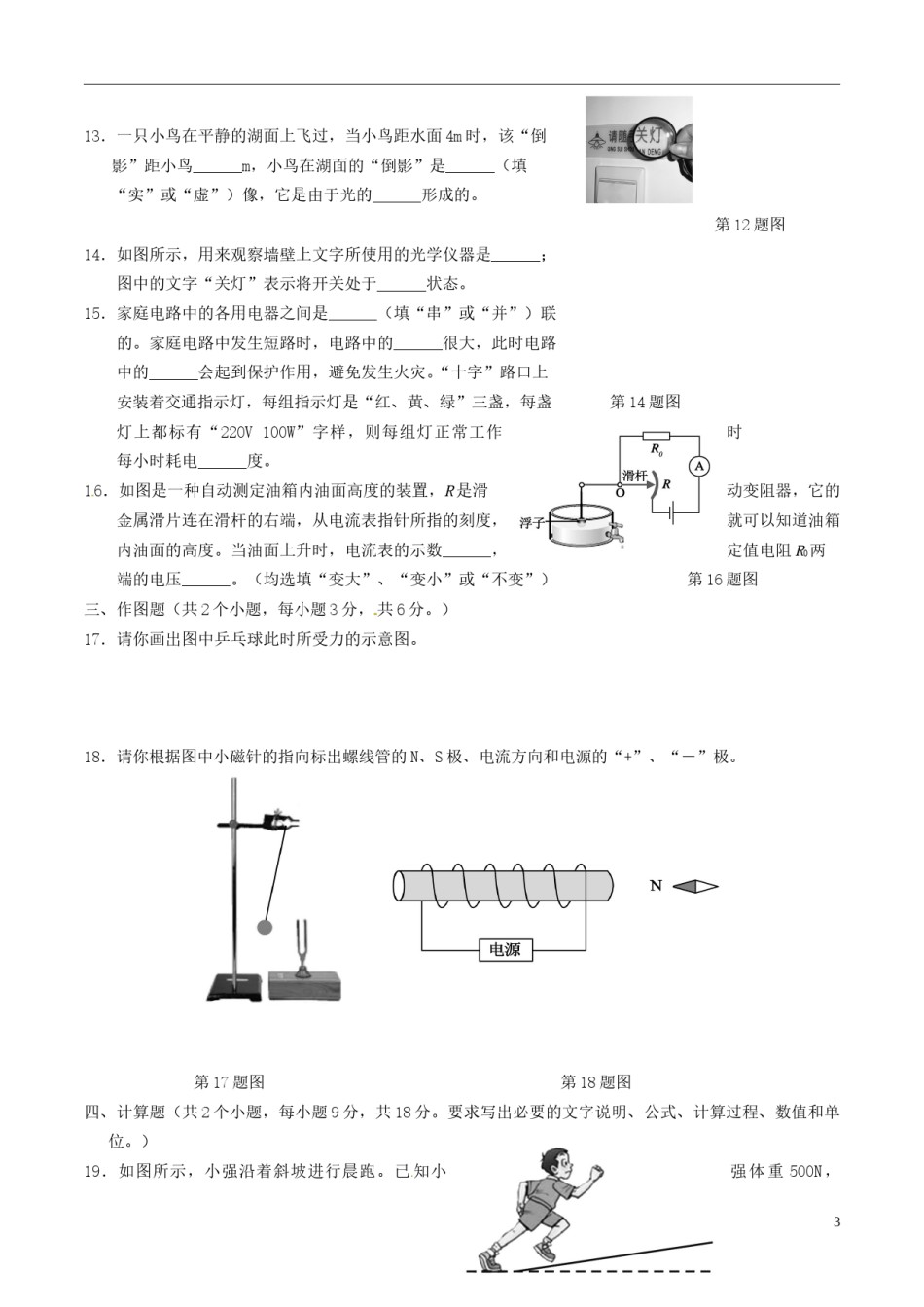 辽宁省阜新市2016年中考物理真题试题（含答案）.DOC_第3页