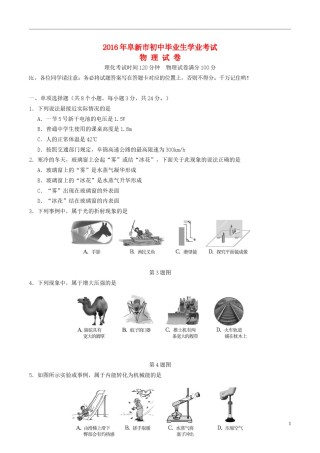 辽宁省阜新市2016年中考物理真题试题（含答案）.DOC