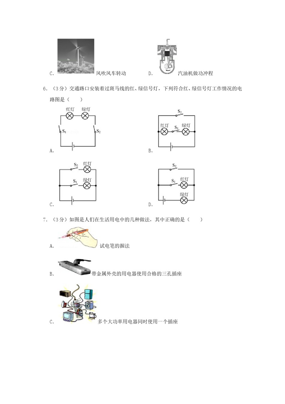 辽宁省阜新市2017年中考物理真题及答案.doc_第2页