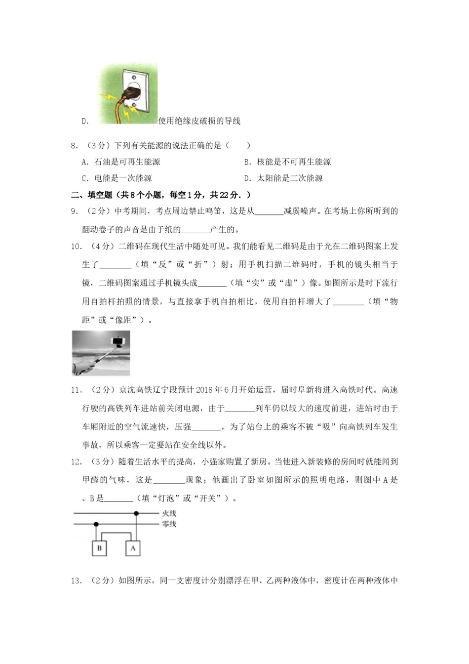 辽宁省阜新市2017年中考物理真题及答案.doc_第3页