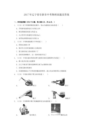 辽宁省阜新市2017年中考物理真题及答案.doc
