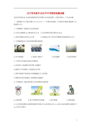 辽宁省阜新市2018年中考物理真题试题（含扫描答案）.doc