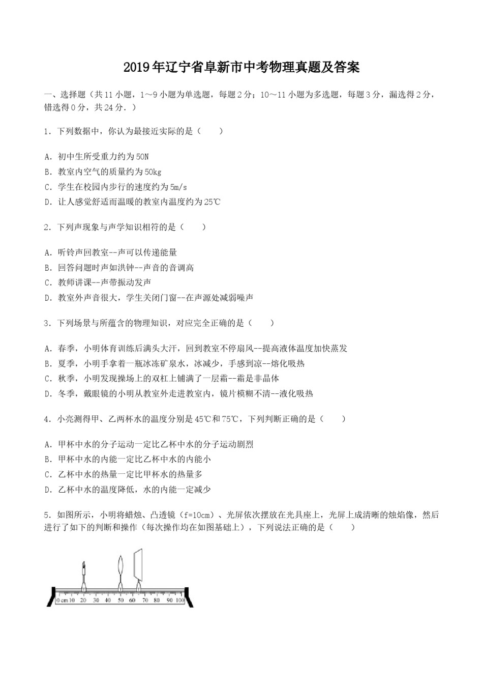 辽宁省阜新市2019年中考物理真题及答案.doc_第1页