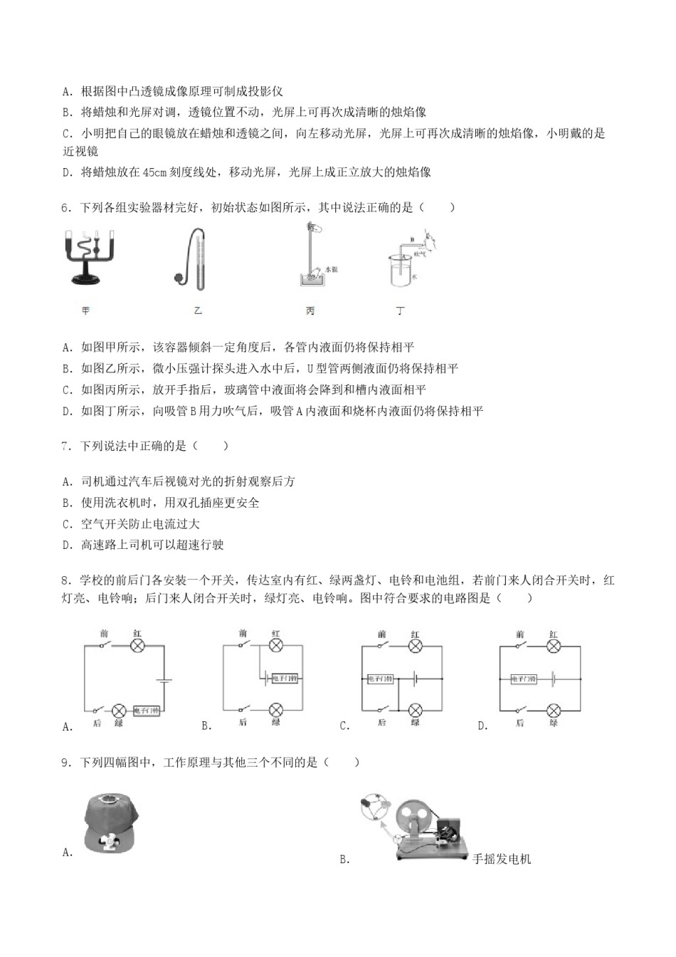 辽宁省阜新市2019年中考物理真题及答案.doc_第2页