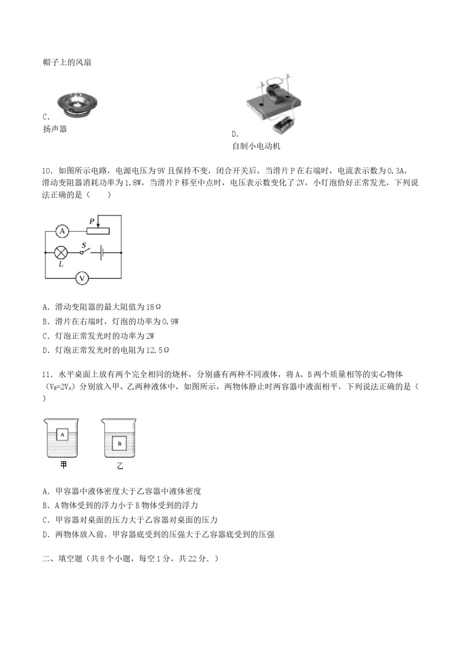 辽宁省阜新市2019年中考物理真题及答案.doc_第3页