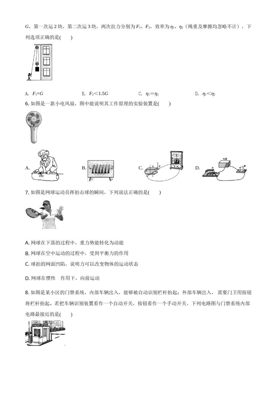 辽宁省阜新市2020年中考物理试题（原卷版）.doc_第2页