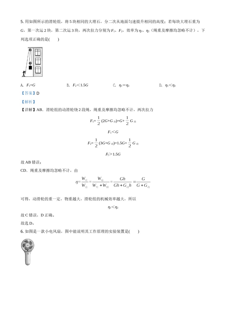 辽宁省阜新市2020年中考物理试题（解析版）.doc_第3页