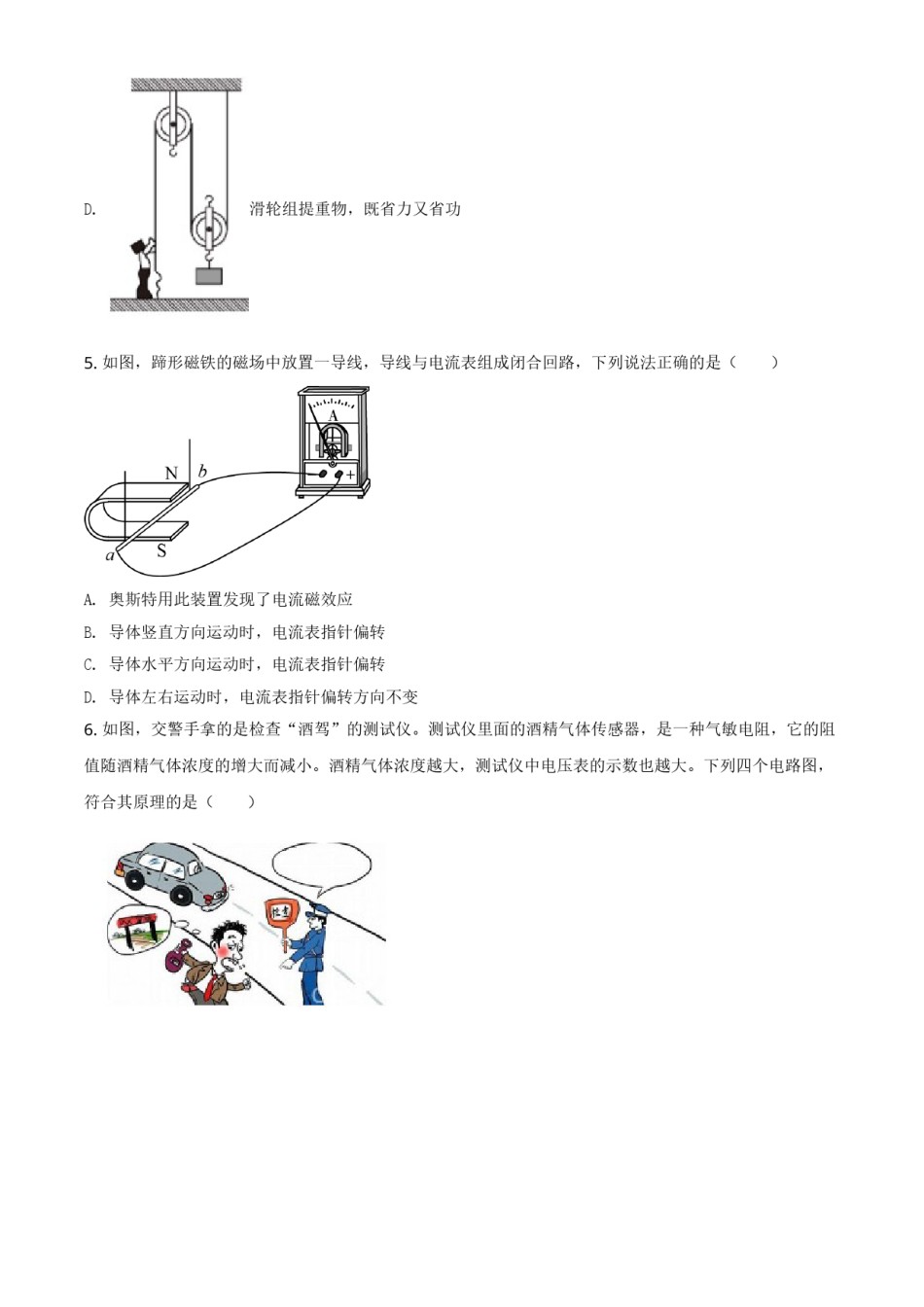 辽宁省阜新市2021年中考物理试题（原卷版）.doc_第2页